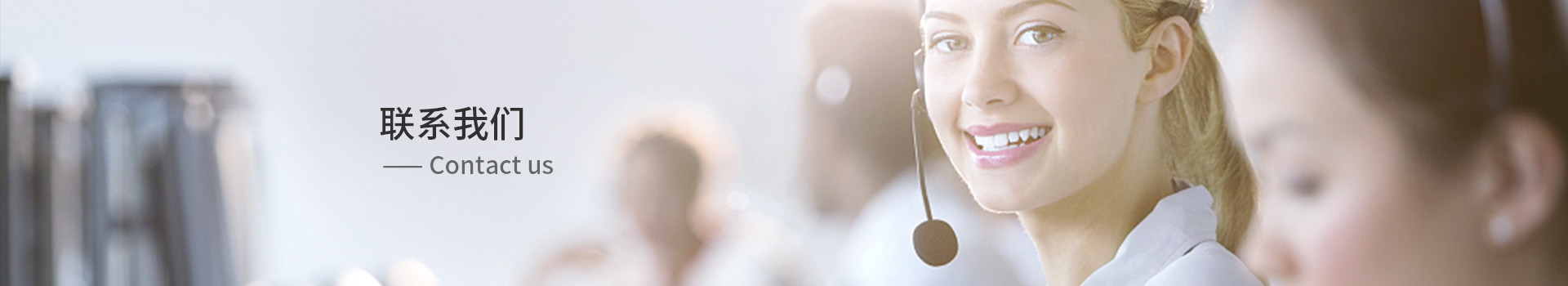 聯系我們