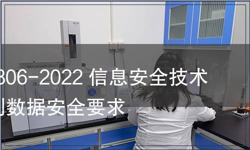 GB/T 41806-2022 信息安全技術(shù) 基因識(shí)別數(shù)據(jù)安全要求 GB/T 41806-2022 信息安全技術(shù) 基因識(shí)別數(shù)據(jù)安全要求