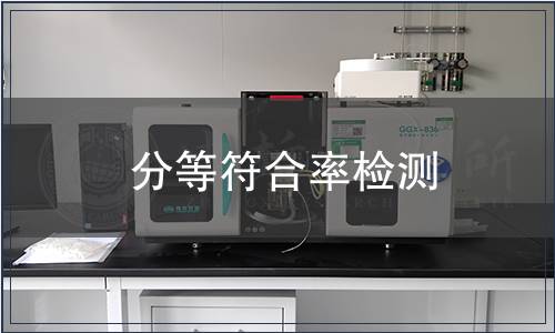 分等符合率檢測(cè) 分等符合率檢測(cè)