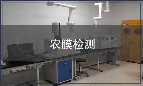 農膜檢測