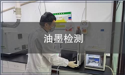 油墨檢測