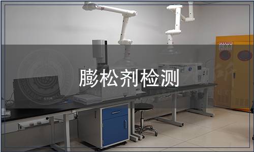 膨松劑檢測 膨松劑檢測