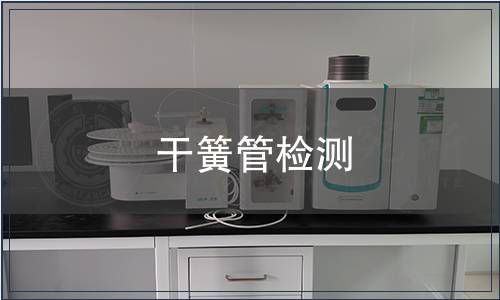 干簧管檢測 干簧管檢測